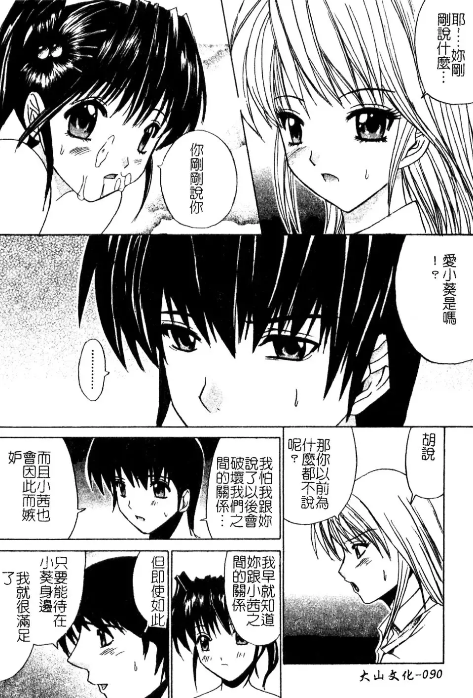 [Amamiya You] Aobazuku | 青葉木菟 學園密淫事件 Fhentai - Page 91