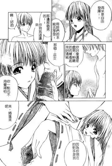 [Amamiya You] Aobazuku | 青葉木菟 學園密淫事件 Fhentai - Page 10