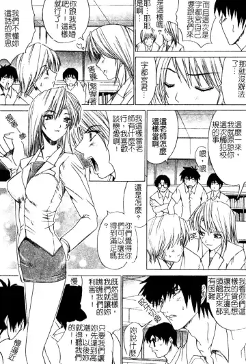 [Amamiya You] Aobazuku | 青葉木菟 學園密淫事件 Fhentai - Page 101