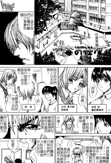 [Amamiya You] Aobazuku | 青葉木菟 學園密淫事件 Fhentai - Page 114