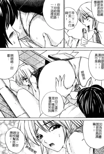 [Amamiya You] Aobazuku | 青葉木菟 學園密淫事件 Fhentai - Page 119