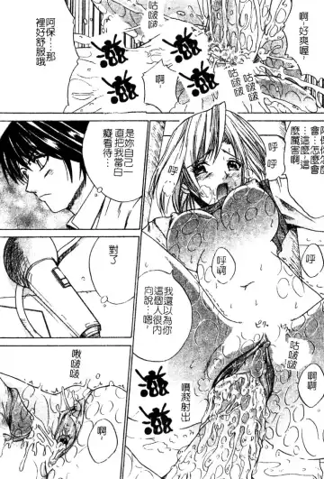 [Amamiya You] Aobazuku | 青葉木菟 學園密淫事件 Fhentai - Page 123