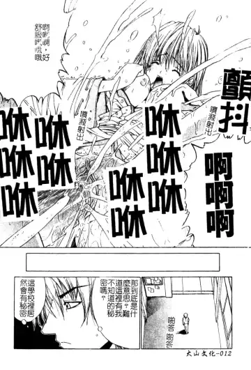 [Amamiya You] Aobazuku | 青葉木菟 學園密淫事件 Fhentai - Page 13