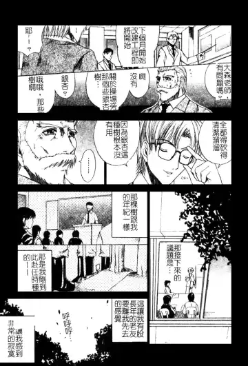 [Amamiya You] Aobazuku | 青葉木菟 學園密淫事件 Fhentai - Page 148