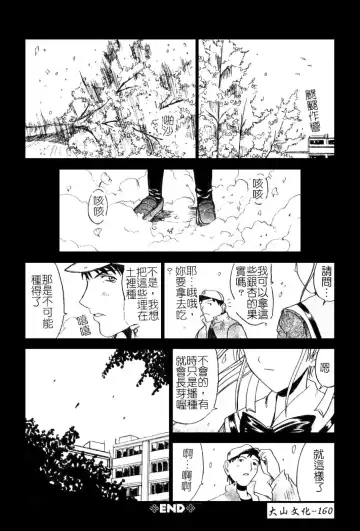 [Amamiya You] Aobazuku | 青葉木菟 學園密淫事件 Fhentai - Page 161