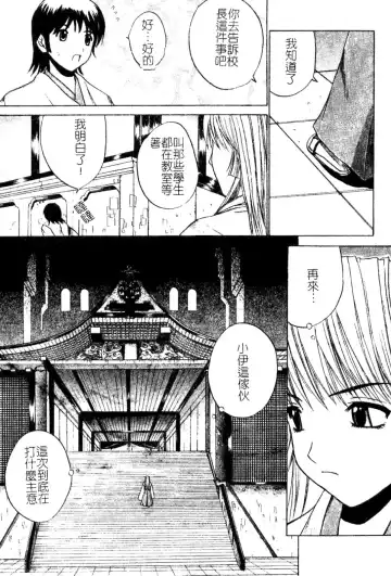 [Amamiya You] Aobazuku | 青葉木菟 學園密淫事件 Fhentai - Page 164