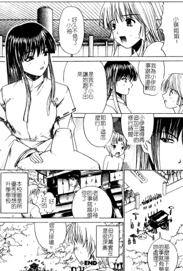 [Amamiya You] Aobazuku | 青葉木菟 學園密淫事件 Fhentai - Page 173