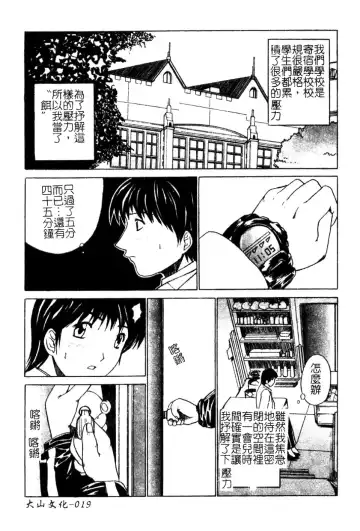 [Amamiya You] Aobazuku | 青葉木菟 學園密淫事件 Fhentai - Page 20