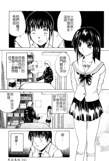 [Amamiya You] Aobazuku | 青葉木菟 學園密淫事件 Fhentai - Page 22