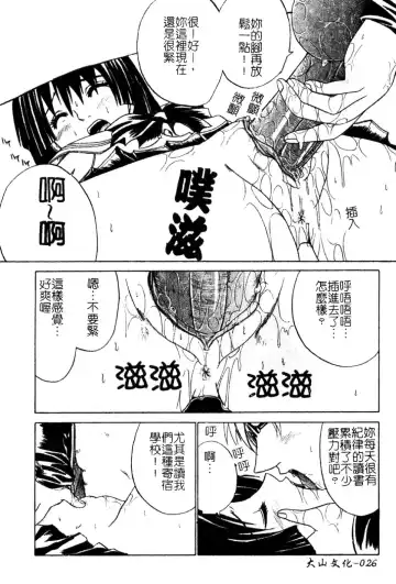 [Amamiya You] Aobazuku | 青葉木菟 學園密淫事件 Fhentai - Page 27