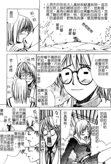 [Amamiya You] Aobazuku | 青葉木菟 學園密淫事件 Fhentai - Page 38