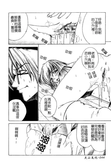 [Amamiya You] Aobazuku | 青葉木菟 學園密淫事件 Fhentai - Page 45