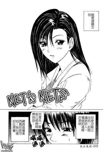 [Amamiya You] Aobazuku | 青葉木菟 學園密淫事件 Fhentai - Page 51