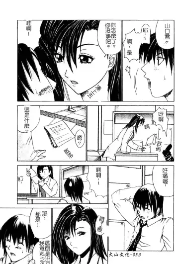 [Amamiya You] Aobazuku | 青葉木菟 學園密淫事件 Fhentai - Page 54