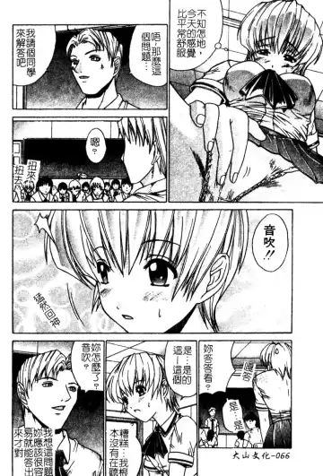 [Amamiya You] Aobazuku | 青葉木菟 學園密淫事件 Fhentai - Page 67