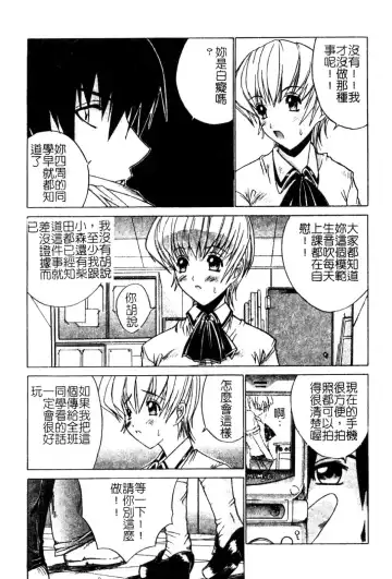 [Amamiya You] Aobazuku | 青葉木菟 學園密淫事件 Fhentai - Page 70