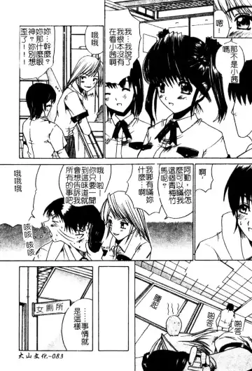 [Amamiya You] Aobazuku | 青葉木菟 學園密淫事件 Fhentai - Page 84