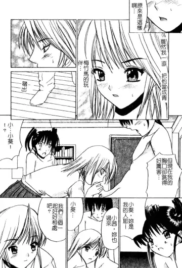 [Amamiya You] Aobazuku | 青葉木菟 學園密淫事件 Fhentai - Page 92