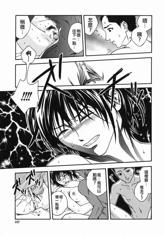 [Ue Tetsuo] Tenshi no Otsutome - Angel's work Fhentai - Page 105