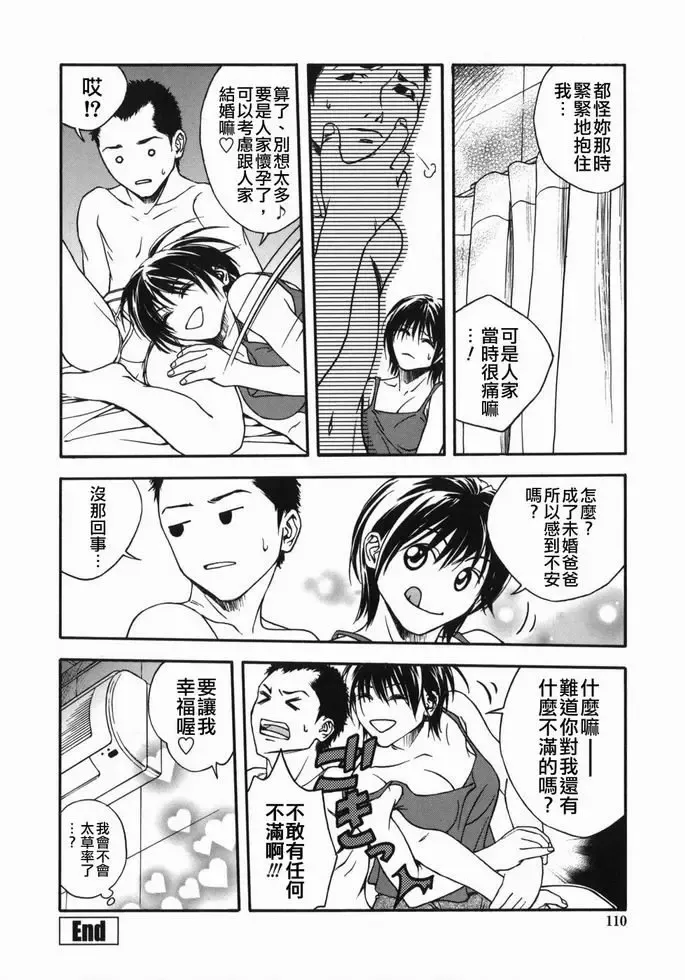 [Ue Tetsuo] Tenshi no Otsutome - Angel's work Fhentai - Page 108