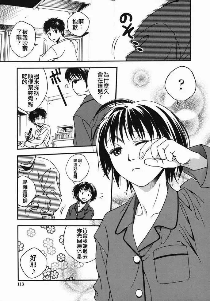 [Ue Tetsuo] Tenshi no Otsutome - Angel's work Fhentai - Page 111