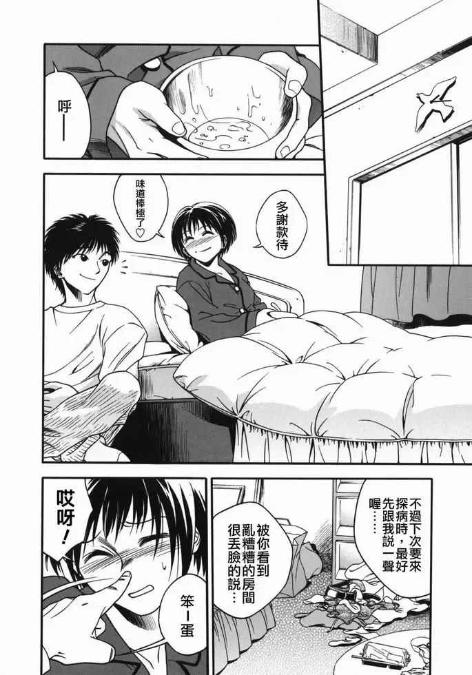 [Ue Tetsuo] Tenshi no Otsutome - Angel's work Fhentai - Page 112