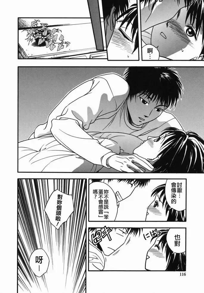 [Ue Tetsuo] Tenshi no Otsutome - Angel's work Fhentai - Page 114