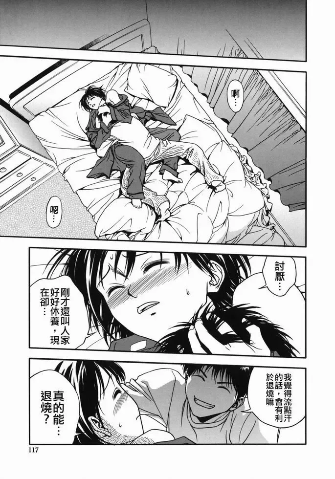 [Ue Tetsuo] Tenshi no Otsutome - Angel's work Fhentai - Page 115