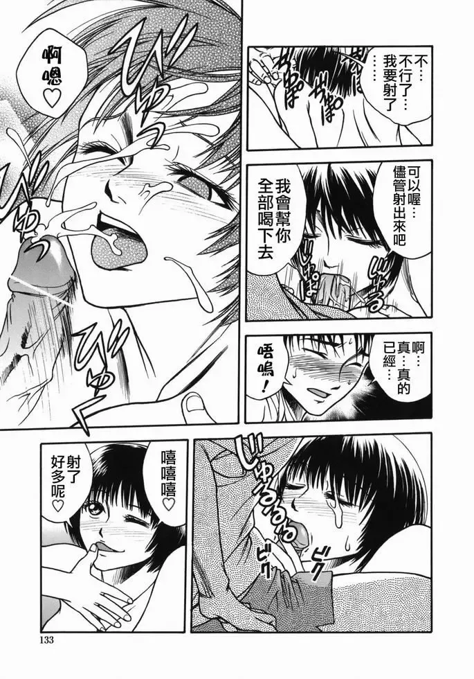 [Ue Tetsuo] Tenshi no Otsutome - Angel's work Fhentai - Page 131