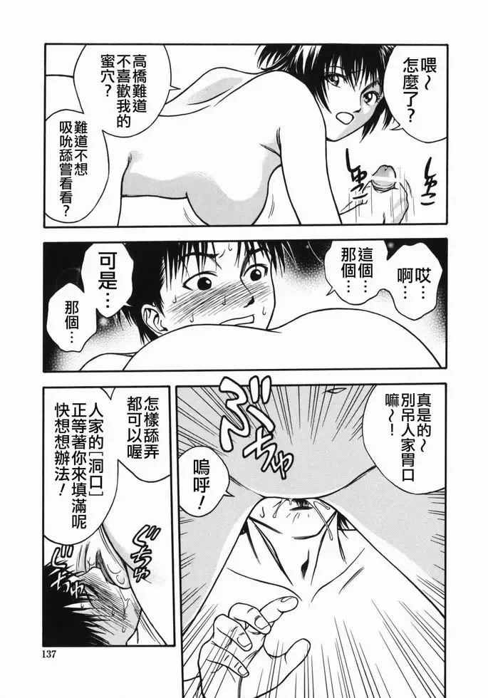 [Ue Tetsuo] Tenshi no Otsutome - Angel's work Fhentai - Page 135