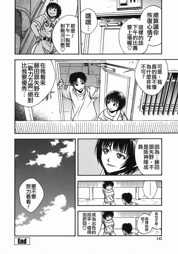 [Ue Tetsuo] Tenshi no Otsutome - Angel's work Fhentai - Page 140