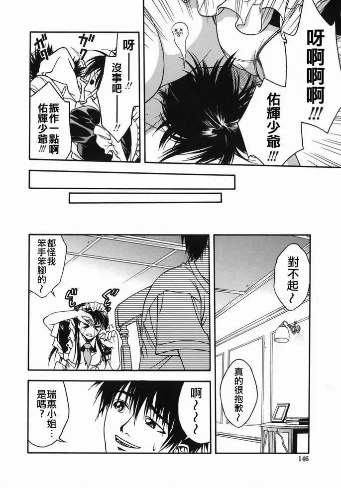 [Ue Tetsuo] Tenshi no Otsutome - Angel's work Fhentai - Page 144