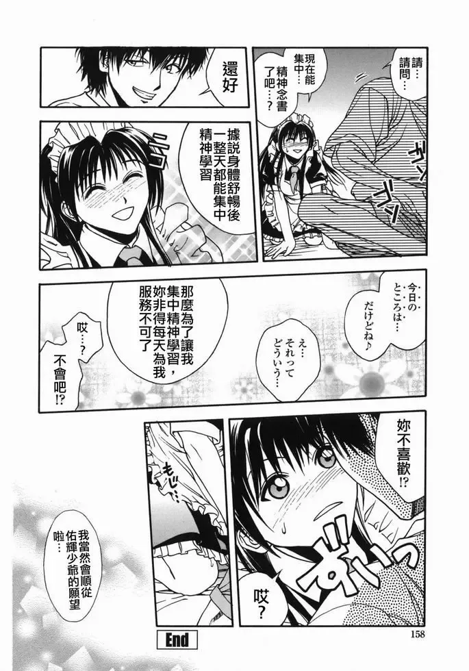 [Ue Tetsuo] Tenshi no Otsutome - Angel's work Fhentai - Page 156