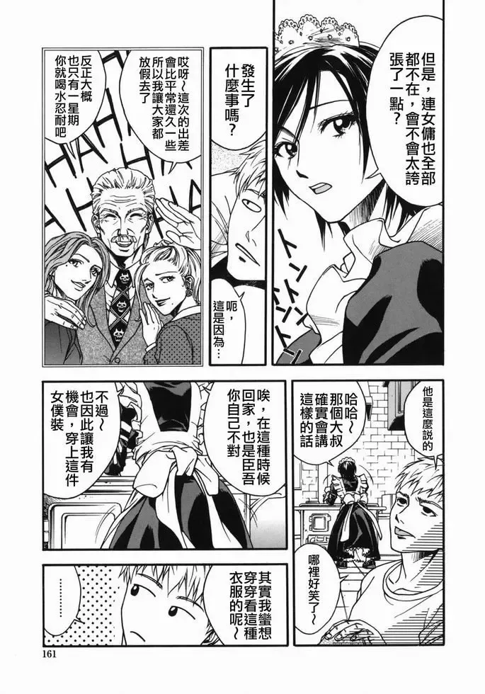 [Ue Tetsuo] Tenshi no Otsutome - Angel's work Fhentai - Page 159