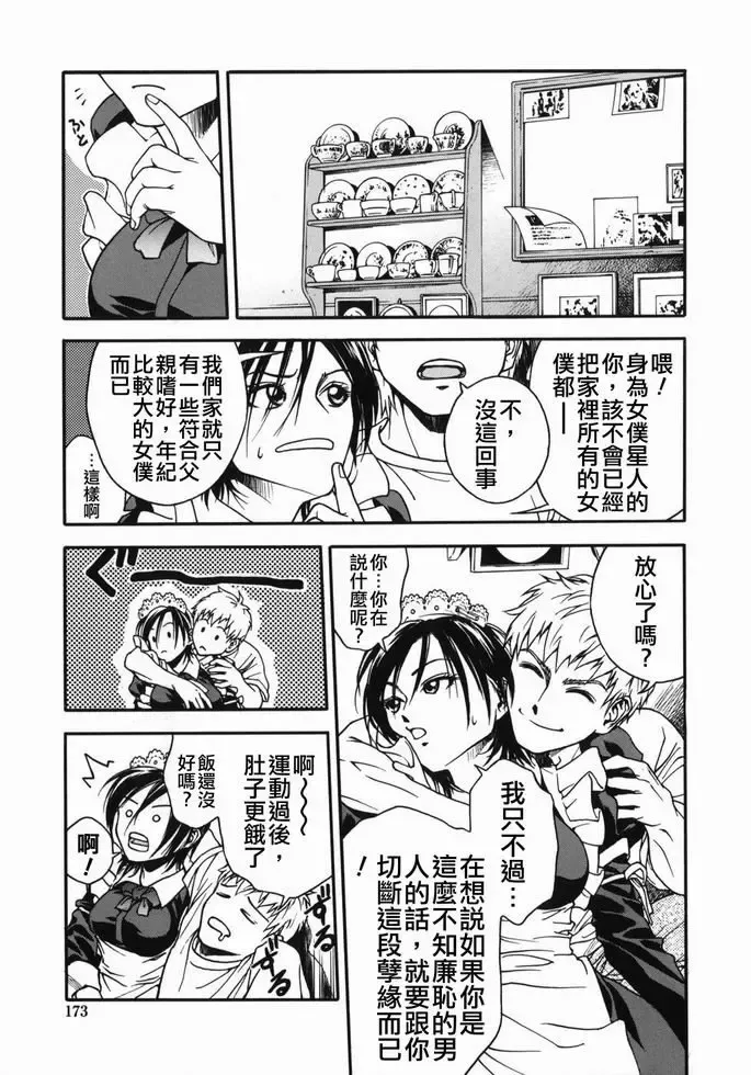 [Ue Tetsuo] Tenshi no Otsutome - Angel's work Fhentai - Page 171