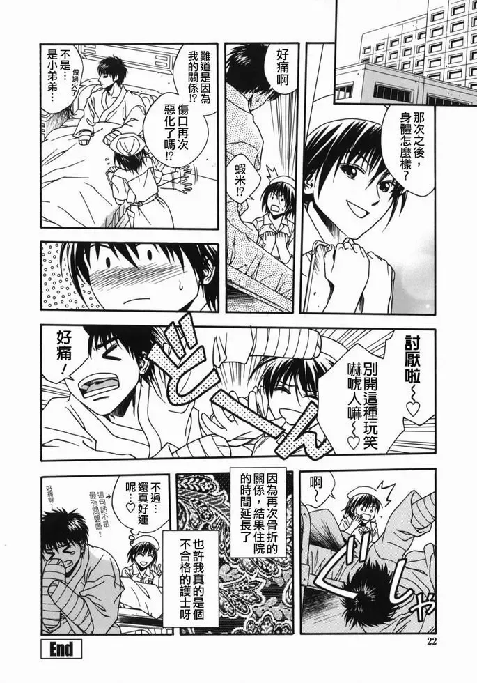 [Ue Tetsuo] Tenshi no Otsutome - Angel's work Fhentai - Page 21