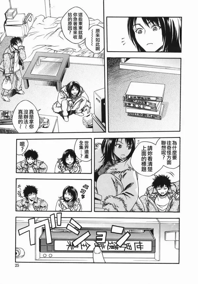 [Ue Tetsuo] Tenshi no Otsutome - Angel's work Fhentai - Page 24