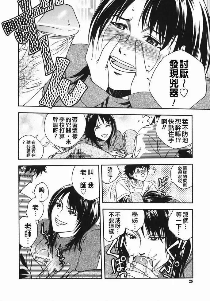 [Ue Tetsuo] Tenshi no Otsutome - Angel's work Fhentai - Page 27