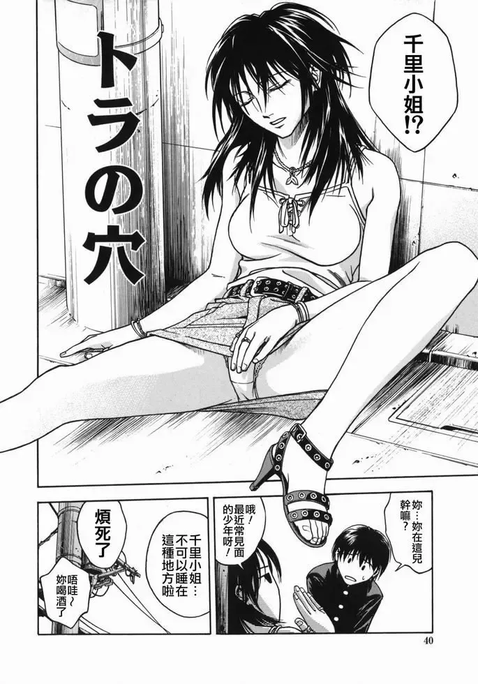 [Ue Tetsuo] Tenshi no Otsutome - Angel's work Fhentai - Page 39