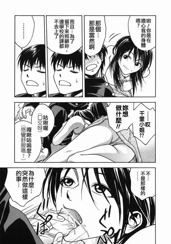 [Ue Tetsuo] Tenshi no Otsutome - Angel's work Fhentai - Page 42