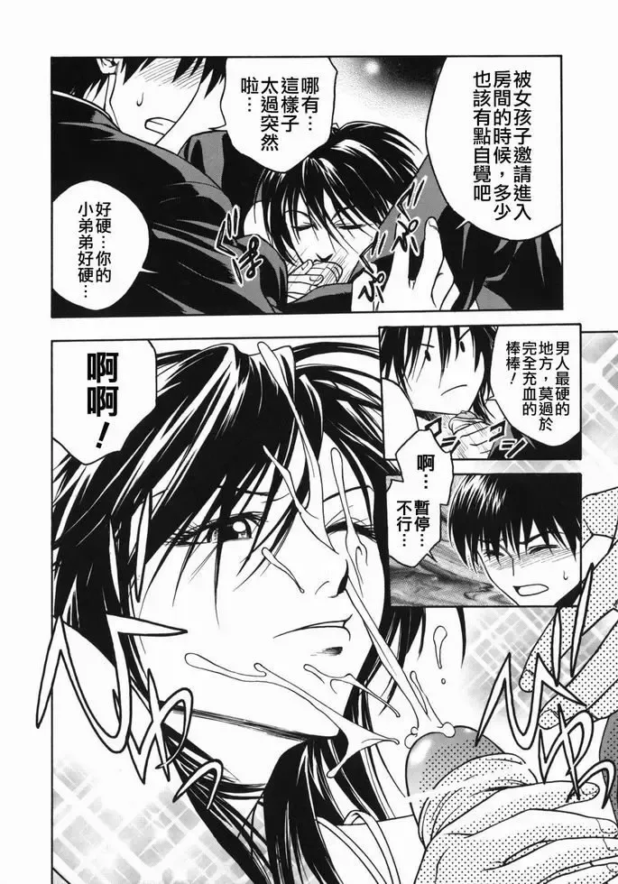 [Ue Tetsuo] Tenshi no Otsutome - Angel's work Fhentai - Page 43