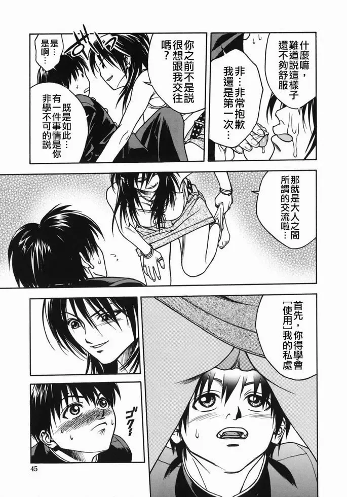 [Ue Tetsuo] Tenshi no Otsutome - Angel's work Fhentai - Page 44