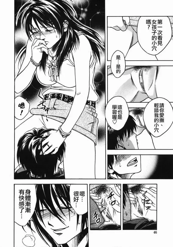 [Ue Tetsuo] Tenshi no Otsutome - Angel's work Fhentai - Page 45