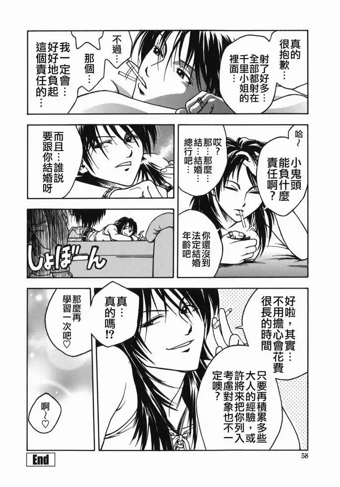 [Ue Tetsuo] Tenshi no Otsutome - Angel's work Fhentai - Page 56