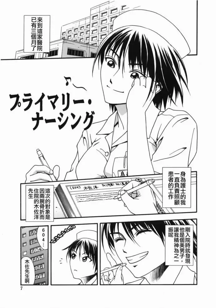 [Ue Tetsuo] Tenshi no Otsutome - Angel's work Fhentai - Page 6