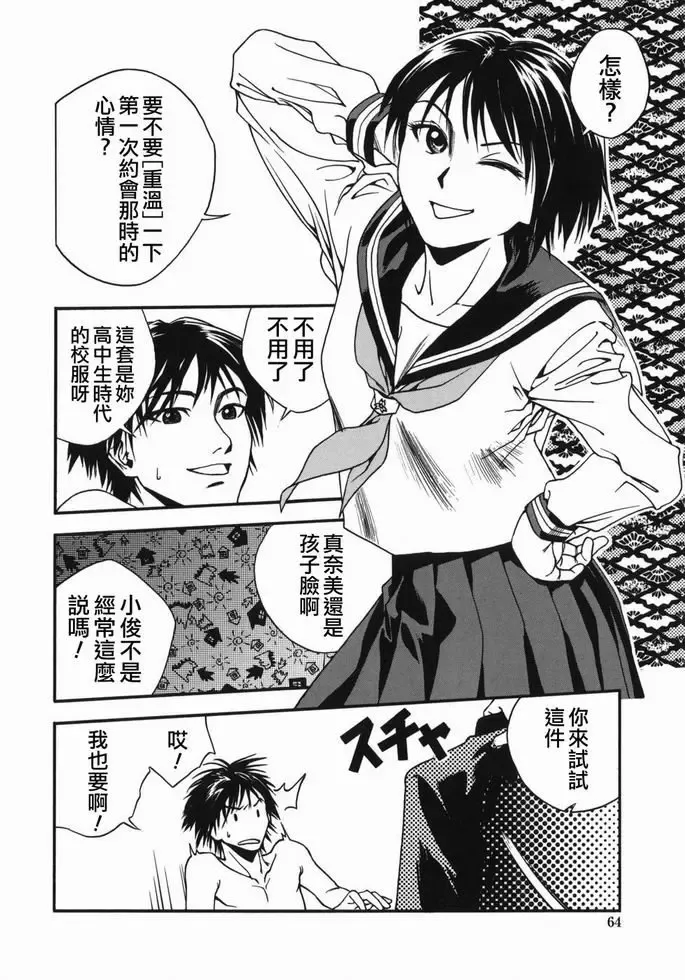 [Ue Tetsuo] Tenshi no Otsutome - Angel's work Fhentai - Page 62