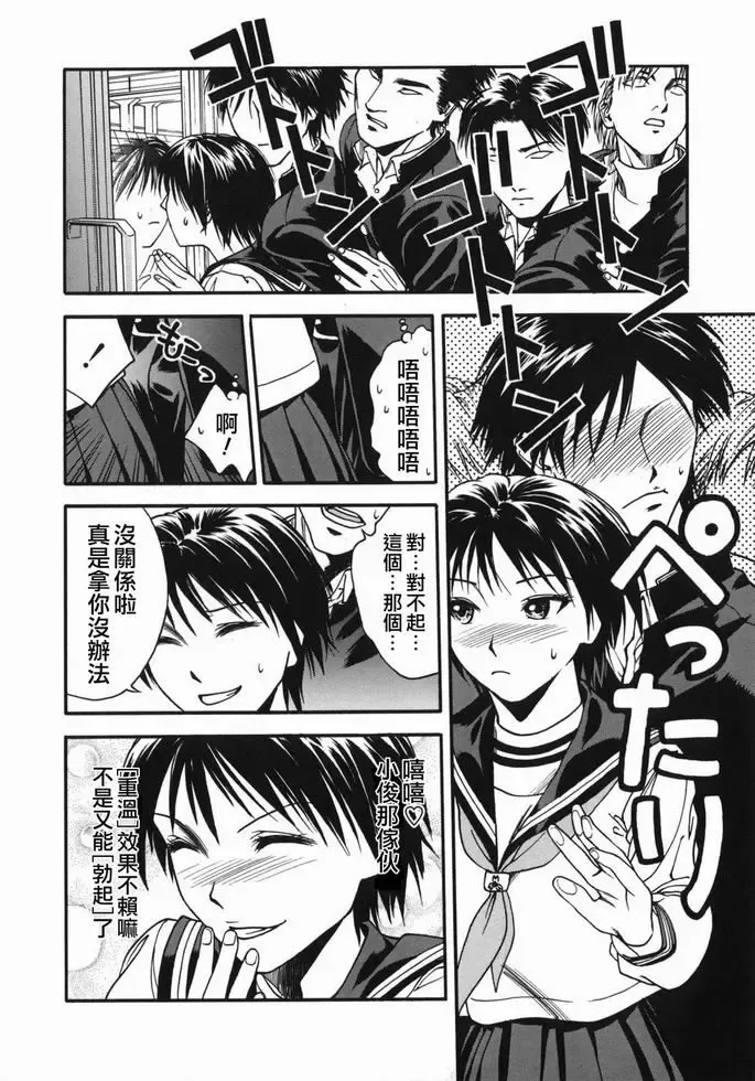 [Ue Tetsuo] Tenshi no Otsutome - Angel's work Fhentai - Page 66