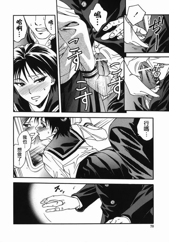 [Ue Tetsuo] Tenshi no Otsutome - Angel's work Fhentai - Page 68