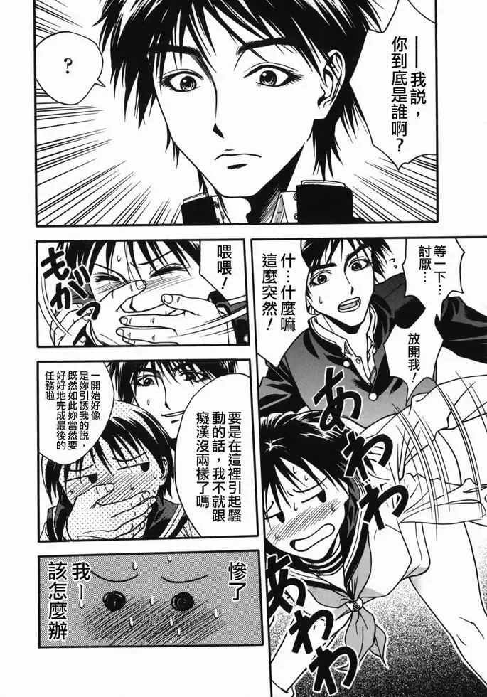 [Ue Tetsuo] Tenshi no Otsutome - Angel's work Fhentai - Page 70