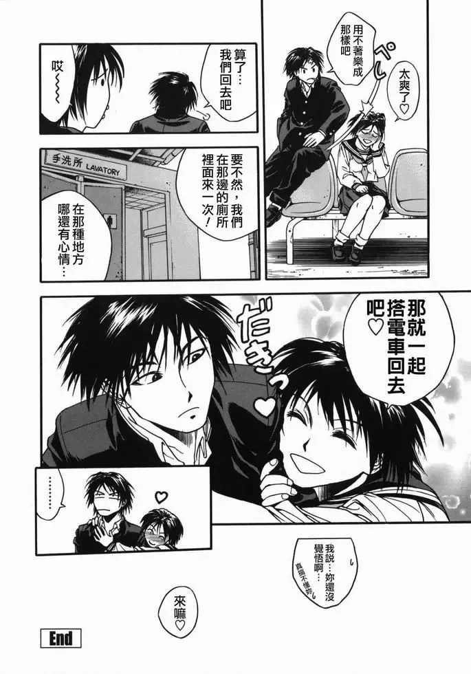 [Ue Tetsuo] Tenshi no Otsutome - Angel's work Fhentai - Page 76